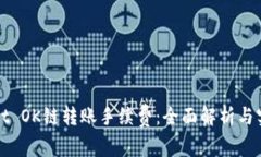TPWallet OK链转账手续费：全