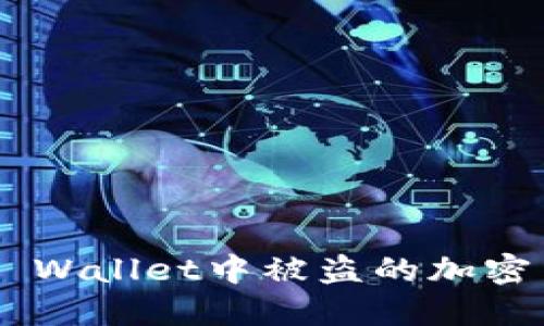 如何找回在TP Wallet中被盗的加密货币：全面指南