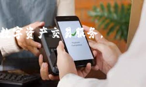 要写一篇关于“TPWallet法币交易升级中”的文章，同时给出符合的、关键词，以及相关问题，但由于字数限制，我将简要概述各个部分。以下是一个示例：


   TPWallet法币交易升级详解：未来数字资产交易的趋势与应用 / 

关键词：
 guanjianci  TPWallet, 法币交易, 数字资产, 区块链技术 /guanjianci 

引言
TPWallet是一款新兴的数字资产钱包，最近其法币交易功能进行了重要升级。此升级旨在提高用户交易的安全性和便利性，同时支持更多法币选择，为用户提供更加全面的交易工具。

TPWallet法币交易的概述
法币交易是指将传统法定货币（如人民币、美元等）与数字货币之间进行转换的交易。TPWallet作为一个聚焦数字资产的交易平台，法币交易的功能尤为重要，因为它能够桥接传统金融与数字经济之间的联系。通过法币交易，用户可以更加便捷地购买和出售各种加密货币。

法币交易升级的主要内容
此次法币交易的升级主要分为以下几个方面：
ul
  listrong更强的安全性：/strongTPWallet通过增强的加密技术和多重身份验证机制来保护用户的交易和资产安全。/li
  listrong更简单的用户界面：/strong用户界面经过重新设计，操作流程更加简洁，能让新用户无障碍地进行交易。/li
  listrong更多法币支持：/strong新增多种法定货币的支持，使得用户可以通过不同的货币进行交易，增加了交易的灵活性。/li
  listrong更快的交易速度：/strong系统后，交易的响应时间大大缩短，用户体验显著提升。/li
/ul

可能相关问题一：法币交易如何影响数字资产市场？
法币交易的升级将直接影响数字资产市场的发展，主要体现在以下几个方面：首先，随着法币交易的便捷化，更多的投资者将会进入数字资产市场，这将进一步推高货币的流通量和市值。其次，当法币交易平台能够快速、安全地处理交易时，用户的信心将会增加，从而积极参与到创新型金融产品的投资中去。此外，法币交易的多样化选择将吸引更多不同地区的用户，也会推动全球数字资产市场的整合与发展。

可能相关问题二：TPWallet如何保证用户资金安全？
TPWallet在资金安全方面采取了一系列措施，首先是数据加密，所有用户的敏感数据在传输和存储过程中都采用了先进的加密技术。其次，TPWallet引入多重身份验证和动态口令机制，确保只有经过验证的用户才能进行交易。此外，平台还实施了定期安全审计，通过技术手段检测潜在的安全漏洞，以保护用户资金安全。

可能相关问题三：TPWallet的法币交易在使用中需要注意什么？
尽管TPWallet的法币交易功能相对成熟，但用户在使用时仍需注意以下几点：首先，了解各类法定货币的汇率变动，特别是涉及到兑换时需要支付的手续费用；其次，保持对个人账户的安全意识，定期更换密码，并使用平台提供的二次验证功能；最后，注意交易时间的高峰期，避免因网络拥堵而造成交易延时。

可能相关问题四：TPWallet的未来发展方向是什么？
TPWallet在法币交易升级后，还有许多未来的发展方向。首先，可能进一步扩展对新的加密货币和法币的支持范围，以满足用户多样化的需求；其次，TPWallet还可能开发更多的金融衍生品和投资工具，以实现个性化投资策略；最后，平台将利用大数据和人工智能技术，不断用户体验，推动整个生态系统的健康发展。

结语
总之，TPWallet的法币交易升级，不仅提升了用户的交易体验，也为数字资产市场的可持续发展奠定了基础。随着技术的不断进步，我们期待TPWallet能在未来为用户提供更加丰富和安全的数字资产交易服务。

以上是一个简略的框架，如果需要更详细的内容或具体某一部分扩展，可以进一步讨论。
