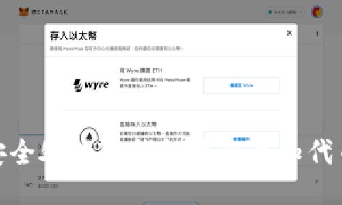 如何安全处理TP钱包中的未知代币转账