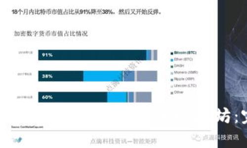 如何通过TPWallet轻松转入以太坊：完整指南