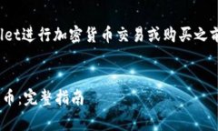 请注意，在使用任何外部