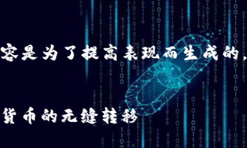 注意：为了更好地处理您的请求，下面的内容是为了提高表现而生成的。如果您需要有特定的内容或问题，请告知！


Core提币流程到TPWallet：从数字资产到货币的无缝转移