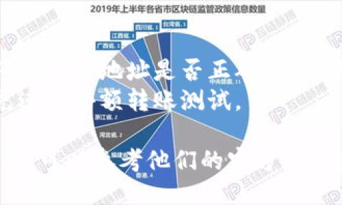 要查找TPWallet的TRC地址，您可以遵循以下步骤：

1. **打开TPWallet应用**：首先，确保您已经下载并安装了TPWallet，并且已经成功注册或登录您的账户。

2. **访问钱包主页**：在应用的主页上，您会看到您的资产汇总及各种加密货币的选择。

3. **选择TRC20币种**：
   - 找到您想要获取TRC地址的币种（例如USDT、TRX等）。
   - 点击进入该币种的详细页面。

4. **获取TRC地址**：
   - 在币种详细页面中，您会看到“接收”或“充值”选项，点击该选项。
   - 系统会显示您的TRC20地址，这通常是一个以“T”开头的字符串（例如：T123abc...）。

5. **复制地址**：您可以复制这个地址，以便用于接收TRC20代币。

### 注意事项：
- **确保正确性**：在进行转账前，请仔细确认地址是否正确，以免资产丢失。
- **小额测试**：如果首次使用，建议先进行小额转账测试。

如果您在使用TPWallet时遇到任何问题，可以参考他们的官方文档或支持页面来获取更详细的指导。