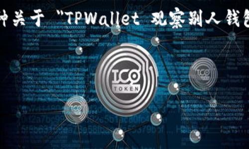 注意：由于技术和隐私的原因，以下内容将给出一种关于 