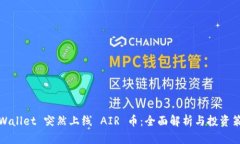 TPWallet 突然上线 AIR 币：全