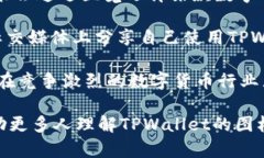 jiaoti深入探讨TPWallet图标的意义和功能/jiaotiTPWa