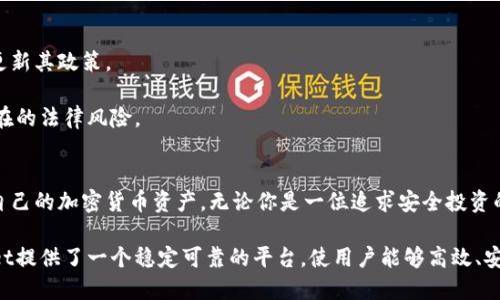   电脑上的TPWallet：如何安全高效地管理和交易数字资产 / 
 guanjianci TPWallet, 数字资产管理, 加密货币钱包, 电脑安全 /guanjianci 

什么是TPWallet？
TPWallet是一个多功能的数字资产管理和加密货币钱包，它支持多种类型的数字货币和代币，使用户可以方便地存储、管理和交易他们的虚拟资产。作为一个去中心化的钱包，TPWallet保证了用户对其资产的完全控制，提供了高级别的安全性和隐私保护。

使用TPWallet，用户可以在其电脑上享受高效的数字资产管理体验。TPWallet不仅支持热门的加密货币，如比特币和以太坊，还支持更多的代币，以便用户能够在一个平台上管理他们的所有数字资产。

TPWallet的主要功能
TPWallet提供了一系列强大的功能，以下是一些主要功能：
ul
    listrong多币种支持/strong：TPWallet支持多种主流和ERC20代币，用户可以方便地管理不同种类的数字资产。/li
    listrong自动交易/strong：钱包内置的交易功能允许用户通过即时的市场数据进行快速交易，同时提供图表和分析工具，帮助用户做出更明智的投资决策。/li
    listrong安全性/strong：TPWallet在安全性方面采取了多种措施，包括二步验证、加密存储以及私钥控制，确保用户的资产安全不受威胁。/li
    listrong用户友好界面/strong：TPWallet拥有直观的用户界面，使得新手和经验丰富的用户都能轻松上手，快速进行交易。/li
/ul

如何在电脑上安装和使用TPWallet
在电脑上安装和使用TPWallet的过程相对简单。以下是详细的步骤：
ol
    listrong下载TPWallet/strong：首先，访问TPWallet的官方网站，从官方网站下载适合你操作系统的版本。/li
    listrong安装TPWallet/strong：下载完成后，打开安装程序，并按照屏幕上的指示完成安装。安装完成后，运行TPWallet。/li
    listrong创建钱包/strong：首次打开TPWallet时，你需要创建一个新钱包。在创建过程中，你将会被要求设置一个强密码，并进行备份，以确保在需要时能够恢复你的钱包。/li
    listrong导入资产/strong：如果你已经有其他钱包的资产，可以通过私钥或助记词将其导入到TPWallet中。/li
    listrong开始交易/strong：创建完钱包后，你可以开始接收和发送加密货币。TPWallet允许你在加密货币之间进行即时交易，也可以查看市场动态。/li
/ol

TPWallet的安全性
保护数字资产的安全是每个用户最关注的问题之一。TPWallet采取了多种安全措施来确保存储在其平台上的资产安全：
ul
    listrong私钥控制/strong：用户拥有自己的私钥，这意味着只有用户可以访问自己的数字资产。/li
    listrong二步验证/strong：在登录和进行重要操作时，TPWallet支持二步验证，以增加一层安全性。/li
    listrong加密存储/strong：钱包中的重要信息通过高级加密技术进行保护，确保数据不会被未授权用户获取。/li
    listrong定期安全审核/strong：TPWallet定期进行安全测试和审核，以发现潜在的漏洞并进行修复。/li
/ul

常见问题解答

1. TPWallet如何保证我资产的安全性？
TPWallet采取多种安全措施来保证用户资产的安全性。其中最重要的是私钥控制和二步验证。用户的私钥存储在本地设备上，TPWallet不会存储用户的私钥，这意味着用户对资产拥有完全的控制权。同时，TPWallet提供二步验证功能，增加了账户安全性。无论是在初次登录、资金转账还是进行交易时，用户都需要通过手机认证，确保只有授权的用户能够访问账户。

此外，TPWallet使用高级加密技术来保护用户的敏感数据，防止黑客攻击和数据泄露。定期的安全审计也帮助团队及时发现问题并进行修复，从而为用户提供持久的安全保障。

2. 我如何可以从TPWallet中恢复丢失的资产？
若用户的TPWallet安全文件丢失或无法访问，用户可以通过助记词或备份文件来恢复钱包。在创建钱包时，TPWallet会要求用户设置一个助记词，用户应当妥善保管这一信息。

若丢失助记词，用户将无法恢复资产，这强调了备份的重要性。TPWallet用户应定期备份其钱包文件，并将重要信息存放在安全的地方。此外，再次强调，私钥和助记词的保密性至关重要，公开这两者将对资产安全构成威胁。

3. TPWallet适合哪些类型的用户？
TPWallet针对的用户群体非常广泛，包括初学者和希望以简易方式管理资产的个人用户，也包括专业的交易者和数字资产投资者。

对于初学者而言，TPWallet提供了非常友好的界面和易于理解的功能，使得新用户能够轻松上手。新用户可以通过TPWallet快速学习如何管理和交易数字货币，从而更好地参与加密货币市场。

对于专业用户，TPWallet提供多种高级功能，例如实时市场数据、交易分析工具和多币种支持。这些功能使得专业用户能够在进行长期投资和短期交易时，更加灵活和高效。

4. 如何保障我在TPWallet上的交易的合法性和合规性？
在数字资产交易方面，合规性对用户和平台至关重要。TPWallet支持各种法律法规，并建议用户在交易前了解所在国家和地区的相关法规。

用户应确保自己使用TPWallet进行交易是合法的，同时避免进行任何非法活动，如洗钱等。TPWallet团队会持续关注相关法律法规的动态变化，并根据需求更新其政策。

此外，用户还应该谨慎选择交易对手，确保所有交易的安全性。通过使用TPWallet，用户能够在一个高度安全的平台上进行合规的数字资产交易，从而规避潜在的法律风险。

总结
TPWallet是一个强大且安全的数字资产管理钱包，适合各种类型的用户。通过多币种支持、安全性保障及用户友好的界面设计，TPWallet帮助用户轻松管理自己的加密货币资产。无论你是一位追求安全投资的初学者，还是希望快速交易的专业投资者，TPWallet都能为你提供理想的解决方案。

确保信息和资产的安全、了解市场动态，并在合法合规的环境下进行交易，都是每个数字资产投资者需要关注的重点。在不断变化的加密货币市场中，TPWallet提供了一个稳定可靠的平台，使用户能够高效、安全地参与其中。