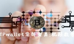 : 全面解析TPwallet薄饼交易：视频教学与操作指南