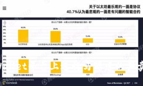 如何在TPWallet平台上进行马蹄莲的买卖：详尽教程