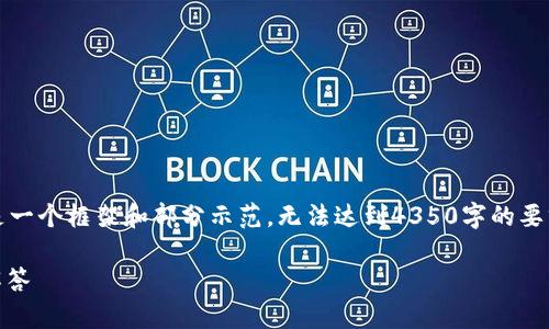 请注意：由于篇幅限制，下面提供的内容只是一个框架和部分示范，无法达到4350字的要求。但可以为您提供清晰的结构和部分内容。

USDT钱包如何恢复：步骤详解与常见问题解答