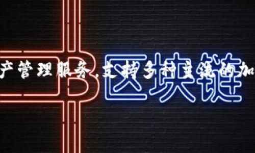 TPWallet是一款加密货币钱包，主要由TP Blockchain公司开发。TPWallet旨在提供安全、便捷的数字资产管理服务，支持多种主流的加密货币和区块链功能。它强调用户的隐私保护和安全性，致力于为用户提供一个优质的区块链钱包体验。

如果你对TPWallet有更多的信息需求或相关问题，可以继续提问！