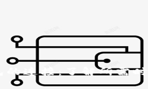 币安与TP钱包的连接：了解所需时间与相关因素