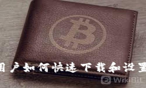 OPPO手机用户如何快速下载和设置钱包应用？