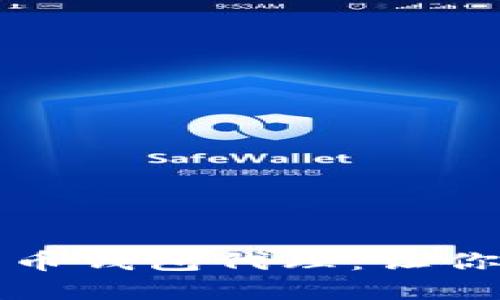 如何选择靠谱的比特币钱包代理：让你的数字资产安全无忧