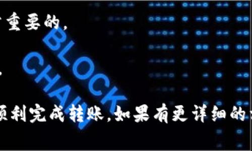 TPWallet 是一个钱包应用，主要用于存储和管理各种加密货币。在 TPWallet 中，U 通常指的是 Tether（USDT）或其他稳定币，基于区块链技术的数字货币。

关于在 TPWallet 中的 U 的互转问题，通常有以下几点需要注意：

1. **转账功能**：在 TPWallet 中，用户之间可以转账 USDT。这意味着你可以将自己钱包中的 USDT 转账到其他用户的钱包，但需要确保对方的地址正确，并确认钱包支持的区块链网络。

2. **跨链转账**：如果 U 表示在不同区块链上的 USDT（如 ERC20、TRC20 等），那么不同链之间的直接转账通常是不支持的。你需要先将其兑换成其他资产，或通过支持的交易所进行跨链转账。

3. **实用性**：如果你考虑转账的目的，比如为了支付、投资或交易，跟踪市场费用和转账速度都是非常重要的。

4. **手续费**：在进行转账时，记得考虑区块链网络的手续费，因为不同区块链的手续费可能差异很大。

总之，如果你在 TPWallet 中有 USDT 的互转需求，确保你对地址、网络及手续费有清晰的了解，才能顺利完成转账。如果有更详细的相关信息或具体的操作步骤需要了解，可以访问 TPWallet 的官方文档或社区获取最新的支持与指南。