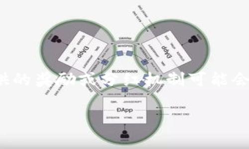 抱歉，目前没有关于Kishu币在TP Wallet上是否有分红的具体信息。Kishu Inu是一种基于区块链的加密货币，是一种社区驱动的项目，因此其提供的奖励或分红机制可能会根据钱包的支持情况而有所不同。为了获得最新和准确的信息，建议您访问Kishu Inu或TP Wallet的官方网站，或者查阅相关的社区讨论和公告。

如果您有其他问题或需要进一步的信息，请告诉我！