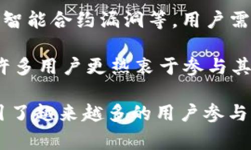 TPWallet农场是与TPWallet相关的一个概念，通常涉及在区块链和加密货币生态系统中进行的一种收益获取方式。TPWallet作为一个数字钱包，可以存储多种加密货币，同时也连接到各种去中心化金融（DeFi）应用和服务。

### TPWallet农场的关键特点：

1. **流动性挖矿**：在TPWallet农场，用户可以通过提供流动性来获得奖励。这意味着用户将他们的加密资产存入特定的池中，以支持交易的顺利进行，从而获得相应的收益或代币奖励。

2. **收益率**：参与TPWallet农场的用户通常能够获得相对较高的年化收益率（APY），这吸引了许多投资者参与其中，尤其是在寻找被动收入机会的投资者。

3. **风险和收益**：虽然收益可观，但TPWallet农场的参与也伴随着一定的风险，包括市场波动性、智能合约漏洞等，用户需谨慎评估风险后再做决策。

4. **社区和文化**：在区块链和加密货币社区，农场或流动性挖矿的概念已经成为一种文化趋势，许多用户更热衷于参与其中，不仅仅是为了经济利益，更是为了参与去中心化金融的创新与发展。

总体来说，TPWallet农场是一种利用区块链技术，通过流动性挖矿等方式实现财富增值的方式，吸引了越来越多的用户参与。