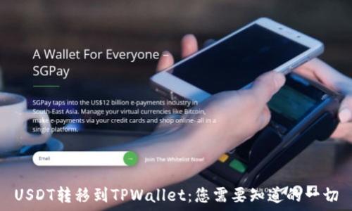   
USDT转移到TPWallet：您需要知道的一切