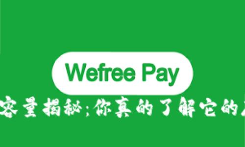 比特币钱包容量揭秘：你真的了解它的存储能力吗？