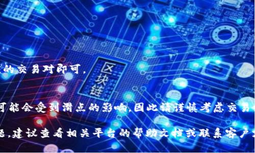 要将 TP 钱包中的 USDT 转换为 ETH，您可以按照以下步骤进行操作。以下内容将为您提供详细的信息。

### 步骤 1：打开 TP 钱包

首先，您需要打开 TP 钱包。如果您还没有安装 TP 钱包，可以在手机应用商店下载并安装。打开应用后，确保您已成功登录到您的钱包账户。

### 步骤 2：检查 USDT 余额

在 TP 钱包界面，查看您的资产列表，检查您的 USDT 余额是否足够。如果余额足够，您可以继续进行转换步骤。

### 步骤 3：选择交易所或去中心化交易平台

TP 钱包支持多种交易平台，您可以选择去中心化交易所（DEX），如 Uniswap、SushiSwap 等，或者中心化的交易所，如 Binance 或 Huobi。如果您决定使用中心化的交易所，您需要确保您的 TP 钱包连接到该平台，或者您需要将 USDT 提现到交易所。

### 步骤 4：进行转换

#### 在中心化交易所中：

1. **转账 USDT 到交易所账户**：如果您选择了中心化的交易所，您需要在 TP 钱包找到账户的充值地址，将您的 USDT 转账到该地址。
   
2. **下单交易**：在交易平台的交易界面中，选择 USDT/ETH 的交易对。输入您想要转换的 USDT 数量，然后确认下单。确保查看交易手续费和汇率，这会影响您的最终收益。

#### 在去中心化交易所中：

1. **连接钱包**：在 DEX 网站上，选择“连接钱包”选项，选择 TP 钱包并授权连接。

2. **选择交易对**：在 DEX 上，选择 USDT 作为输入资产，ETH 作为输出资产。在适当的字段中输入您要转换的 USDT 数量。

3. **确认交易**：审查交易详情，包括滑点、手续费等，确认无误后点击“交换”或“交易”。确认钱包中的交易请求，并提交交易。

### 步骤 5：确认 ETH 到帐

无论您选择的交易方式是什么，交易完成后，请检查您的 TP 钱包，确认 ETH 已经成功到账。这可能需要几分钟的时间，具体取决于网络拥堵情况。

### 常见问题解答 (FAQs)

1. USDT 转换为 ETH 的手续费是多少？
手续费取决于您选择的交易平台和链上网络费用。去中心化交易所的手续费可能会更高，而中心化交易所通常会有更具竞争力的交易费用。

2. 转账 USDT 到交易所需要多长时间？
转账时间通常在几分钟至数小时不等，这取决于网络的拥堵程度和交易所内部处理的效率。

3. 我可以将其他代币也转换为 ETH 吗？
是的，您可以将 TP 钱包中的许多其他类型的代币通过类似的方式转换为 ETH，只需在交易所选择相应的交易对即可。

4. 如果交易失败会发生什么？
如果交易失败，您的资产通常会保持原样，您可以再尝试一次。如果您在去中心化交易所上进行了交易，可能会受到滑点的影响，因此请谨慎考虑交易细节。

通过以上步骤，您应该能够无缝地将 TP 钱包中的 USDT 转换成 ETH。如果在操作过程中遇到任何问题，建议查看相关平台的帮助文档或联系客户支持。