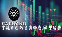 在TPWallet上查看区块上账的截图，通常可以通过以