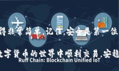 把币从交易所提到TPWallet的步骤主要包括以下几个