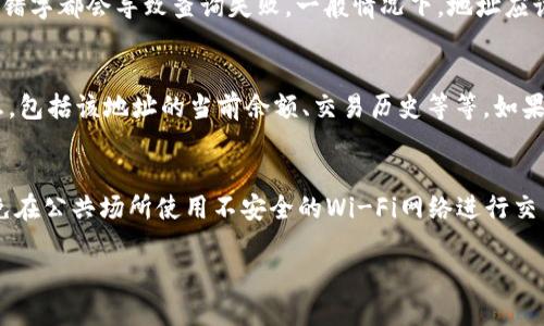 要查找TPWallet地址的余额，您可以按照以下步骤进行操作：

步骤一：访问TPWallet官方网站
首先，确保您访问的是TPWallet的官方网站，通常在网站上会有相关的区块链导航和工具，帮助用户获取自己钱包的余额信息。

步骤二：找到查询工具
在网站上，查找 “余额查询” 或 “区块浏览器” 的选项。这些工具通常允许用户输入钱包地址以获取余额信息。

步骤三：输入您的TPWallet地址
在查询工具中，输入您的TPWallet地址。请确保地址输入无误，任何错字都会导致查询失败。一般情况下，地址应该是一个由字母和数字组成的字符串。

步骤四：查看余额信息
点击查询后，系统会显示与您输入的TPWallet地址相关的所有信息，包括该地址的当前余额、交易历史等等。如果余额尚未更新，您可能需要耐心等待几分钟或刷新页面。

步骤五：安全注意事项
在查询余额的过程中，请确保您使用的是安全的网络环境，并且避免在公共场所使用不安全的Wi-Fi网络进行交易或信息查询。另外，不要泄露您的钱包私钥，以确保您的资产安全。

以上就是查询TPWallet地址余额的步骤，希望对您有所帮助！