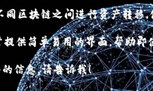 TPWallet 是一款加密货币钱包，主要用于存储和管理不同类型的数字资产。它具有多种功能，包括但不限于以下几点：

1. **资产管理**：TPWallet 支持多种加密货币，用户可以轻松查看、发送和接收他们的数字资产。

2. **安全性**：钱包通常提供多重安全措施，例如双重身份验证、私钥加密等，确保用户资产的安全性。

3. **去中心化应用（DApps）支持**：TPWallet 可能与各种去中心化应用集成，用户可以在其中进行交易、参与 DeFi 项目或进行 NFT 交易。

4. **跨链功能**：一些版本的 TPWallet 允许用户在不同区块链之间进行资产转移，使用户能够更方便地管理多样化的投资组合。

5. **用户友好的界面**：TPWallet 注重用户体验，通常提供简单易用的界面，帮助即使不是技术专家的用户也能轻松操作。

如果你有特定关于 TPWallet 的问题，或者需要更详细的信息，请告诉我！