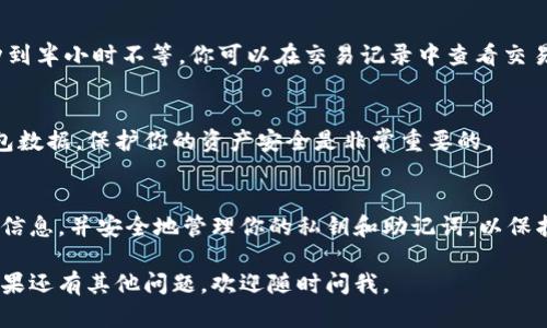 在使用TPWallet进行兑换时，签名是一项重要的操作，它能够确保交易的安全性与有效性。若你想了解如何进行签名操作，以下是详细步骤和说明：

1. 下载并安装TPWallet
首先，你需要确保已经在你的手机上下载并安装TPWallet应用。可以在应用商店（如Apple Store或Google Play）中搜索“TPWallet”进行下载。安装完成后，打开应用并进行账户设置。

2. 创建或导入钱包
如果你是新用户，可以选择创建一个新钱包，按照提示设置密码及备份助记词。如果你已有钱包，可以选择导入功能，并按照指示填写相应的信息。

3. 访问兑换功能
当你的钱包设置完成后，找到“兑换”或“交易”选项。TPWallet通常会在主页或菜单中突出显示兑换功能。点击进入后，你会看到可供兑换的币种。

4. 选择兑换的币种
在兑换页面，选择你想要兑换的币种。例如，如果你想用某种代币（如TP、ETH等）兑换成USDT，确保选择正确的交易对。

5. 输入兑换数量
在选定的币种后，输入你希望兑换的数量。系统会自动计算出你将收到的目标币种数量，确保在确认之前对交易金额进行仔细核对。

6. 签名交易
在确认兑换之前，TPWallet会要求进行数字签名。这个过程是确保交易由你本人发起的关键步骤。根据提示，输入你的钱包密码或使用生物识别（如指纹、面部识别等）进行签名。

7. 确认交易
一旦签名成功，系统会显示交易确认页面。仔细检查所有交易信息，包括发送的币种、接收的币种及数量，确保没有错误后，可以选择“确认交易”。

8. 等待交易完成
确认后，交易将会在区块链上进行处理。根据网络的拥挤情况，这一步可能需要几分钟到半小时不等。你可以在交易记录中查看交易的状态，确保交易顺利完成。

9. 交易完成后的注意事项
在交易完成后，务必监控你的账户余额，确保目标货币已成功到账。此外，定期备份钱包数据，保护你的资产安全是非常重要的。

总结
TPWallet的签名交易过程涉及几个简单的步骤。确保你遵循每个步骤，仔细核对交易信息，并安全地管理你的私钥和助记词，以保护你的数字资产。在进行大额交易时，反复确认是非常重要的...所以，千万不要心急哦！

以上就是通过TPWallet进行兑换并进行数字签名的详细过程。希望对你有所帮助！如果还有其他问题，欢迎随时问我。