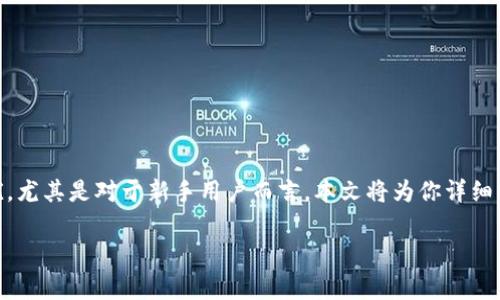 在处理比特币以及其他加密货币时，用户经常会遇到各种技术问题。其中，“比特币下载到钱包安装不了”是一个常见的困扰，尤其是对于新手用户而言。本文将为你详细解读这一问题的可能原因以及解决方法。如果你正在经历这个困惑，不妨耐心阅读以下内容，也许能帮助你找到解决之道。 

比特币钱包安装不成功？解决方案与常见问题解析