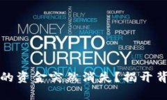 TP Wallet：为什么你的资金突然消失？揭开背后的