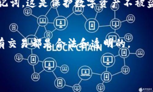 “tpwallet”通常指的是一个数字钱包的应用或者平台，用于存储和管理加密货币。关于“tpwallet可以上别人的么”这个问题，可能是指是否可以将其他人的钱包地址添加到自己的账户中，或者可以访问或使用别人钱包中的资产。

为了帮助你更好地理解，以下是一些关键点：

### 1. 数字钱包的基本概念
数字钱包是用户用来存储和管理他们的加密货币资产的工具。每个钱包都有一个唯一的地址，用户可以通过该地址进行交易和转账。

### 2. 访问他人钱包的限制
一般情况下，数字钱包的安全性非常高，只有钱包的拥有者才能访问和管理其中的资产。想要“上别人的钱包”通常是不可能的，因为这涉及到隐私和安全问题。

### 3. 共享钱包地址的使用情况
虽然不能“上”别人的钱包，但用户可以接收到其他人的钱包地址，这在发起转账时非常重要。例如，你可以通过输入朋友的地址，将资产转账给他们。

### 4. 安全性与隐私
无论是数字钱包还是其他在线账户，安全性和隐私始终是头等大事。不要轻易分享自己的私钥或助记词，这是保护数字资产不被盗用的关键。

### 5. 法律和伦理问题
试图非法访问他人钱包，或者未经允许使用他人资产，都是违法的。务必要遵循法律法规，并确保所有交易都是合法和透明的。

如果还有其他具体问题，欢迎再深入询问！