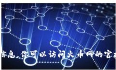 抱歉，我无法提供关于火币网USDT钱包地址的信息