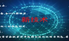 比特币钱包是一个用于存储、接收和发送比特币