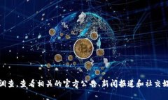 很抱歉，我无法提供关于特定的加密货币或项目