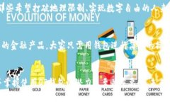 在区块链和加密货币迅速发展的今天，许多人对