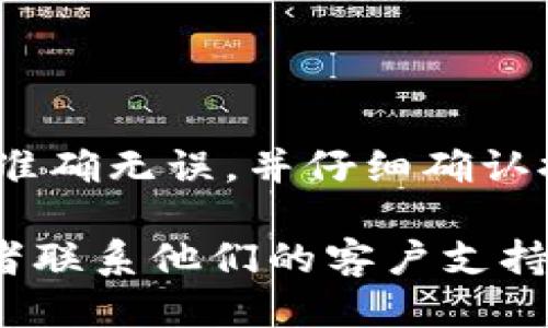 要将 DCR（Decred）提现到 TPWallet，你需要按照以下步骤进行操作：

步骤一：准备工作
在开始之前，请确保你已经在支持 DCR 的交易所（例如 Bittrex、Poloniex 等）创建了账户，并且已经购买了 DCR。此外，你还需要在 TPWallet 上创建一个钱包，用于接收 DCR。

步骤二：获取 TPWallet 钱包地址
1. 打开 TPWallet 应用，登录你的帐户。
2. 点击“钱包”选项。
3. 找到 DCR，并点击进入。
4. 找到“接收”或“收款”选项，复制你的 DCR 钱包地址。
确保复制完整，并注意区分大小写，这一点非常重要，因为地址中的一个错误可能导致资产丢失。

步骤三：登录交易所提现 DCR
1. 登录你购买 DCR 的交易所账户。
2. 找到“提现”或“提款”选项。
3. 在提现页面，选择 DCR 作为提取的数字货币。
4. 粘贴你在 TPWallet 中获取的 DCR 钱包地址。
5. 输入你想要提现的金额。如果你的账户中有股息（即未锁定的 DCR），请确保提现金额不超过余额。
6. 根据交易所要求填写其他信息，确认提现请求。
大多数交易所会要求你进行额外的安全验证，例如短信验证码或邮件确认。

步骤四：确认提现状态
1. 提交提现请求后，交易所通常会提供一个提现状态跟踪链接。
2. 你可以通过链接查看提现是否已处理。一般情况下，提现会在几分钟到几个小时内完成，具体时间取决于网络负载和交易所的处理速度。

步骤五：在 TPWallet 中查看 DCR 到账情况
1. 打开 TPWallet，查看你的 DCR 余额。
2. 如果余额已更新，恭喜你，提现成功！如果没有，请耐心等待，可能还在处理中。

总结
通过以上步骤，你应该能够顺利地将 DCR 提现到 TPWallet。请务必确保复制地址时的准确无误，并仔细确认提现金额。同时，保持警惕，定期查看你的钱包和交易所账户的安全性。

如果你在过程中遇到任何问题，可以随时查阅相应交易所和 TPWallet 的帮助文档，或者联系他们的客户支持以获得进一步的帮助。希望你的 DCR 投资之旅顺利，未来能有更多的收获... 祝你好运！