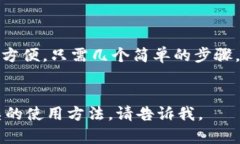 在这里，我为您提供一些关于“tpwallet如何转换”