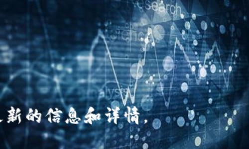 在TPWallet中，YLf 是指与特定区块链项目或代币相关的加密资产或代币。TPWallet是一款多链支持的钱包，允许用户存储、管理和交换多种类型的加密货币和代币。YLf可能代表某种具体的代币或资产，但对于不同的项目，其含义和用途可能会有所不同。

具体来说，YLf可能与以下几个方面有关：

1. **代币的功能**：YLf 可能是某个区块链项目的原生代币，具有特定的功能，例如用于支付交易费用、参与网络治理或作为生态系统的交换媒介。

2. **流动性和交易**：在一些去中心化金融（DeFi）平台中，YLf 可能用于提供流动性或参与流动性挖矿，让用户通过提供流动性获得奖励。

3. **投资机会**：如果YLf在某个项目中具有增值潜力，投资者可能会购买该代币，期待未来的价格上涨。

4. **社区和发展**：有些代币背后会有活跃的社区，YLf可能也会被用作社区活动中的一种奖励。

要准确了解YLf在TPWallet中的具体作用或价值，建议查询相关项目的官方网站、白皮书或者社区讨论，以获取最新的信息和详情。