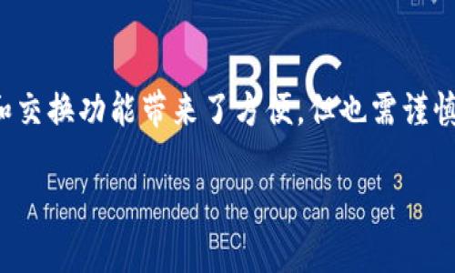 在 TPWallet 里面，用户可以在不同的币种之间进行交换或互转，但具体的操作和支持的币种会受到区块链网络、钱包版本及关联的去中心化交易所（DEX）的影响。为了更清晰地解答你的问题，下面我们将探讨几个关键点。

TPWallet是什么？
TPWallet 是一个多链数字资产钱包，它支持多种主流、非主流的加密货币，用户可以在其中管理他们的资产。总的来说，这种钱包不仅支持传统的转账功能，还为用户提供了与去中心化应用（DApp）交互、参与 DeFi 项目等功能。

币种互转的基本操作
在 TPWallet 中，如果你想要将一种加密货币转换成另一种，你可以通过以下步骤进行：
ol
    li首先，确保你已经将所需的加密货币存入 TPWallet。/li
    li然后，可以在钱包界面找到“交换”或“交易”的选项。/li
    li选择你要转出的币种和想要接收的币种。/li
    li输入转账数量，并确认交易信息。/li
    li最后，完成交易并等待网络确认。/li
/ol

币种互转的注意事项
在进行币种互转时，需要注意以下几点：
ul
    listrong费用：/strong每次交易可能会产生一定的网络费用，这些费用会因所使用的区块链网络不同而有所差异。/li
    listrong支持币种：/strong并不是所有币种都支持互转。用户需要事先确认所需的币种在 TPWallet 中是否可用。/li
    listrong流动性：/strong有时候，某些币种的流动性较低，这可能会导致交易无法成功或价格不尽如人意。/li
/ul

总结
总之，在 TPWallet 中进行币种互转是一个相对简单的过程，但要注意各类交易费用和币种的可用性。虽然互转和交换功能带来了方便，但也需谨慎行事，以确保交易的安全与顺利。如果你遇到任何问题，可以随时查看 TPWallet 的官方文档或联系他们的客服。

希望这些信息能帮助你更好地理解 TPWallet 中币种互转的相关内容！如果还有其他问题，随时可以问我！