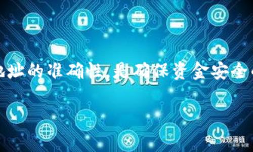 在TPWallet中跨链转币是一个相对简单的过程，但涉及到一些步骤和注意事项。以下是详细的操作指南，帮助你顺利完成跨链转币的交易。

什么是跨链转币？

跨链转币，顾名思义，就是在不同区块链之间转移资产。例如，从以太坊链转移资产到波场链。随着区块链技术的不断发展，各种不同的区块链平台越来越多，因此跨链转币的需求也逐渐增加。TPWallet作为一款多链钱包，支持多种资产的跨链转移，非常方便用户管理和交换数字资产。

跨链转币的准备步骤

在进行跨链转币之前，有几个准备步骤需要完成：

ul
    listrong下载并安装TPWallet：/strong确保你已经在手机或电脑上下载并安装了TPWallet。/li
    listrong创建或导入钱包：/strong如果你还没有钱包，可以选择创建一个新钱包，或者导入已有的钱包。/li
    listrong获取资产：/strong确保你的TPWallet中有足够的资产可以进行跨链操作。/li
    listrong了解目标链的信息：/strong确保你知道目标链的信息和支持的代币种类。/li
/ul

跨链转币的具体步骤

接下来，我们来详细介绍如何在TPWallet中进行跨链转币的具体操作：

h4步骤1：打开TPWallet/h4

首先，在你的设备上打开TPWallet应用。确保你已经登录到你的钱包中。如果你是首次使用，可能需要进行身份验证或恢复钱包。

h4步骤2：选择要转移的资产/h4

在应用的主界面中，选择你想要转移的资产。点击相应的币种，例如USDT，ETH等。

h4步骤3：选择跨链转账功能/h4

在资产页面，寻找“跨链转账”或“跨链兑换”的选项。通常，这个功能会在资产详情页面或钱包操作选项中。

h4步骤4：输入目标链地址/h4

在跨链转账页面，你需要输入目标链的地址。确保这个地址是正确的，因为错误的地址将导致资产丢失。你可以通过复制粘贴的方式输入地址，或者使用二维码扫描功能。

h4步骤5：输入转账金额/h4

接下来，输入你想要跨链转移的金额。通常，TPWallet会显示交易的费用和预计到账时间。请注意，跨链转账可能会涉及到一定的手续费。

h4步骤6：确认交易信息/h4

在确认转账之前，仔细检查所有信息，包括金额、目的地址和手续费等。如果信息无误，点击“确认”按钮进行交易。

h4步骤7：等待交易完成/h4

提交后，系统将处理你的跨链转账请求。在这段时间内，你可以查看交易进度，通常会在钱包的交易记录中显示状态。

h4步骤8：验证到账信息/h4

一旦交易成功，你应该能够在目标链钱包中看到你的资产。请及时检查，确保资金成功到账。

注意事项

在进行跨链转币时，有几件事情需要特别注意：

ul
    listrong目标链地址的准确性：/strong务必确保输入的地址是正确的。错误的地址将导致资金永久丢失。/li
    listrong了解手续费和处理时间：/strong不同链之间的转账可能需要不同的时间和费用，了解这些可以帮助你更好地掌握资产流动情况。/li
    listrong确保钱包支持的币种：/strong并不是所有的资产都可以在TPWallet中跨链转移，需要提前确认目标链是否支持该代币。/li
/ul

总结

在TPWallet中进行跨链转币是一个方便的过程，只需按照上述步骤操作即可。不过，进行任何转账之前，了解相关信息和确认地址的准确性，是确保资金安全的首要条件。随着区块链技术的发展，跨链转账的使用将会越来越普遍，也希望你能通过TPWallet享受到便捷的资产管理体验。

如有任何问题，欢迎访问TPWallet的官方支持页面或社区论坛，获取更多帮助和信息。