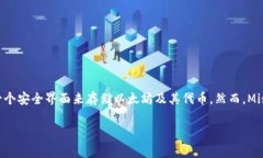 以太坊有一个非常著名的钱包叫做“Mist Wallet”。