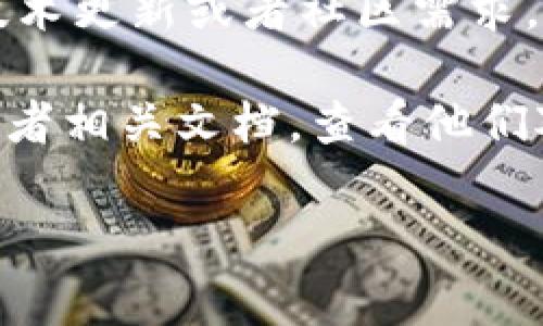 钱包是否支持 USDT（泰达币）通常取决于所使用的钱包类型和其所支持的代币。以下是一些常见情况：

1. **热钱包和冷钱包**：许多热钱包（在线钱包）和冷钱包（硬件钱包）都支持 USDT。不过，具体支持的代币取决于钱包的开发者和设计。

2. **代币标准**：USDT 可以在不同的区块链平台上运行（如 Ethereum、Tron、EOS 等）。不支持某个特定区块链的钱包可能不支持与之对应的 USDT 版本。

3. **更新和兼容性**：有些钱包可能在最初不支持 USDT，但随着技术更新或者社区需求，可以加入对 USDT 的支持。

4. **查阅钱包提供商**：最可靠的方法是访问您所用钱包的官网或者相关文档，查看他们对 USDT 以及其他加密货币的支持情况。

如果您有特定的钱包，您可以告诉我，我可以提供更详细的信息。