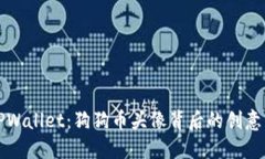 探索TPWallet：狗狗币头像背后的创意与魅力