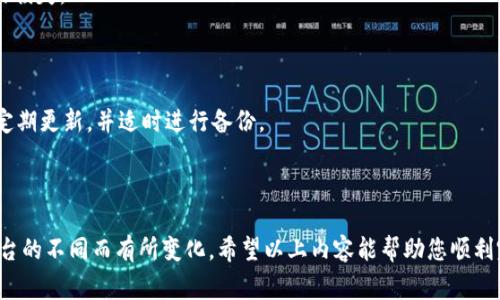 要在TPWallet中购买币安币（BNB），您通常会按照以下步骤进行操作。TPWallet是一款支持多种加密货币的数字钱包，特别是在通过去中心化交易所进行交易的支持方面比较突出。下面我将详细介绍如何在TPWallet中购买BNB的过程。

### 第一步：下载并安装TPWallet

如果您还没有安装TPWallet，请前往TPWallet的官方网站或对应的应用商店进行下载和安装。选择适合您设备的版本（iOS或Android）。

### 第二步：创建或导入钱包

如果您是新用户，可以选择创建一个新钱包。您需要保存好助记词，这是您恢复钱包的唯一凭证。如果您已有钱包，可以选择导入钱包，输入助记词即可。

### 第三步：充值或添加资金

在购买BNB之前，您需要确保您的钱包中有足够的资金。一些常见的充值方式包括：

- **通过银行转账**：将法币（如美元、人民币等）转入您的TPWallet账户。
- **使用其他加密货币**：如果您已有其他加密货币（如以太坊、比特币等），可以通过TPWallet的“交换”功能转为BNB。

### 第四步：进入去中心化交易所（DEX）

TPWallet通常会集成去中心化交易所（如Uniswap、PancakeSwap等）。您可以通过钱包直接访问这些平台，在其中找到BNB的交易对。

#### 源链的选择

在进行交易之前，请确保选择正确的区块链网络（例如BSC（币安智能链）或以太坊），这将影响到BNB的交易对选择和网络费用。

### 第五步：选择交易对

在DEX上，您需要选择您想交易的对。这通常是“USDT/BNB”或“ETH/BNB”等交易对。选择合适的交易对，以便能用您已持有的资产购买BNB。

### 第六步：输入购买数量

在交易界面中，您可以输入您想购买的BNB数量。系统会自动计算出您需要支付的金额。请务必再三确认，这一过程中的小错误可能导致您买错或支付过多的费用。

### 第七步：确认交易并支付

检查所有信息无误后，您可以点击确认交易。此时，钱包会提示您支付交易费用（Gas费），请确保您的钱包中有足够的原生币来支付网络交易费用。

#### 交易确认

一旦交易发起，您可以在交易记录中查看交易状态。通过区块链浏览器（如BscScan）跟踪您的交易确认状态。

### 第八步：安全存储BNB

购买成功后，您应该将BNB安全存储在TPWallet中，或者选择转移到其他更安全的方法（如硬件钱包）。记住，安全永远是第一位的。请定期备份您的助记词和私钥，确保您的资产安全。

### 其他常见问题

#### 是否可以直接通过法币购买BNB？

根据TPWallet的功能，部分地区的用户可以直接使用法币购买BNB。不过，这通常依赖于TPWallet与第三方支付服务的合作。请检查您所在地区的具体政策。

#### 买币时需注意什么？

购买过程中，一定要留意价格波动、网络费用及自身的资产情况，避免因一时冲动而导致不必要的损失。

#### TPWallet的安全性如何？

TPWallet在安全性方面有多种保护措施，但用户自身的安全意识至关重要。确保使用复杂密码、定期更新，并适时进行备份。

### 结论

在TPWallet中购买币安币的过程实际上是相对直接的，但具体步骤和可用功能可能因地区和平台的不同而有所变化。希望以上内容能帮助您顺利完成购买。同时，也欢迎您深入探讨更多关于数字货币的知识，保持对市场的敏感，把握投资机会！