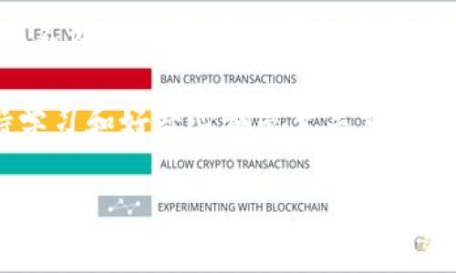 麦子钱包可以放比特币吗？一场数字货币的探索之旅

在当今这个瞬息万变的数字时代，像比特币这样的加密货币已经成为越来越多投资者关注的焦点。如果你也在考虑如何安全地存储这些数字资产，那么麦子钱包也许是你需要了解的重要选择之一。—那么，麦子钱包究竟能否放比特币呢？让我们深入探讨一下。

麦子钱包是什么？

麦子钱包是一款致力于提供安全、方便的数字资产管理的应用程序。它支持多种主流加密货币的存储和交易，包括但不限于以太坊、莱特币等等。然而，比特币作为市场上最流行的加密货币，自然也是许多用户的一大关注点。—但是，麦子钱包是否支持比特币？这就需要我们进一步分析。

麦子钱包的功能与特点

首先，麦子钱包的界面设计简洁易用，对于新手用户来说，操作起来非常方便。它还提供了强大的安全保障，包括多重签名、私钥管理等措施。这些功能使得用户不必担心在交易过程中遭受诈骗或黑客攻击—这种安全性在数字货币的世界中，尤其是像比特币这种高价值资产尤为重要。

除了存储功能外，麦子钱包还内置了交易所功能，允许用户在平台内直接进行币种间的转换，这无疑为投资者提供了极大的便利。比如，你可以很快将以太坊兑换成其他货币，这样的灵活性极大提升了用户体验。

麦子钱包支持比特币吗？

回到最初的问题，麦子钱包是否能够放比特币？根据官方网站的信息和用户反馈，strong麦子钱包并不直接支持比特币的存储/strong。虽然它支持多种加密货币的存储和交易，但比特币并未在其支持的币种列表内。这一点在很多用户的使用体验中也得到了印证——在添加新币种时，用户发现比特币并不存在于待添加的选项中。

为何比特币不在麦子钱包的支持范围内？

那么，这究竟是为什么呢？——可能的原因其实有很多。首先，比特币作为全球第一大加密货币，已经有着非常成熟的生态系统和众多专属的钱包应用，如BlockChain Wallet、Coinbase等，它们都专注于比特币的存储与交易。麦子钱包的选择可能是为了与这些成熟平台保持差异化，专注于其他新兴的加密货币，吸引不同的投资者群体。

其次，还有可能是出于安全性的考虑，因为比特币的交易数据非常庞大，如果没有足够的技术支持和安全措施，可能会让用户面临更高的风险。而作为一个相对较新的数字钱包平台，麦子钱包也许希望避免因打击比特币的用户而引发的潜在问题。

那么，我该如何存储比特币呢？

如果你是个狂热的比特币爱好者，不妨考虑为自己的比特币寻找其他钱包，比如——strong硬件钱包、软件钱包或者在线钱包/strong。硬件钱包如Ledger和Trezor都非常安全，能够很好地保护你的比特币；而软件钱包则提供了一些便捷的功能，如快速交易等；在线钱包如Coinbase易于设置和使用，尤其适合新手用户。

结尾：探索数字货币的世界

总的来说，虽然麦子钱包无法直接存储比特币，但它在其他数字资产管理方面的表现还是值得称道的。—如同数字货币的世界，一切都在快速变化。或许在不久的将来，麦子钱包会扩大其支持的货币范围，迎合市场参与者的需求。

在这场数字货币的探索之旅中，重要的是要选择适合自己的钱包并了解所使用工具的功能。无论你是比特币的新手，还是已经有一定经验的投资者，保持学习和好奇心都是至关重要的。…你，准备好进入这个充满可能性的世界了吗？

麦子钱包,比特币,数字货币,安全存储/guanjianci
