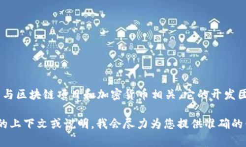 TPWallet 是一个专注于区块链技术和数字资产管理的钱包应用程序，通常与区块链项目和加密货币相关。它的开发团队来自不同地区，但其具体的出处或总部可能因项目的扩展和发展而变化。

如果您对 TPWallet 的特定来源或背景有更详细的问题，可以提供更具体的上下文或说明，我会尽力为您提供准确的信息。