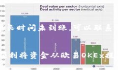 提现资金从欧易OKEx到TP Wallet的流程相对简单，但