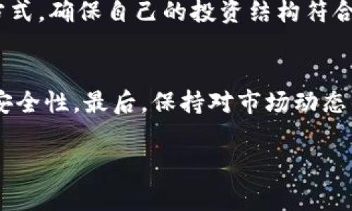 在TP Wallet中，新增资产的情况通常可以归结为几个原因。下面我将详细列出这些原因，并对每个原因进行阐述。

1. 新增代币上线
随着区块链技术的发展，越来越多的项目会选择在TP Wallet支持的区块链上发布新代币。这意味着用户可能会在TP Wallet中看到新的资产，因为钱包会自动更新支持的代币列表。用户可以查找这些代币的信息，详细了解它们的用途和价值。

2. 代币交换或跨链转移
TP Wallet通常集成了多个区块链的资产管理功能，因此用户可能通过去中心化交易所（DEX）或其他平台进行代币交换，或者通过跨链桥转移资产。这时候，新的资产会自动添加到钱包中，反映用户的最新资产。

3. 空投和奖励
空投是区块链项目常用的一种营销手段，项目方会把一定数量的代币免费分发给持币者。这些代币可能会不定期地出现在用户的TP Wallet中，用户需要注意钱包的更新通知，及时查看和管理这些新资产。此外，一些项目会基于用户的活动（如持有某种代币、参与投票等）给予奖励，这同样会导致新资产的增加。

4. 社区活动与回馈政策
很多区块链项目根据其社区发展和用户参与情况设置了各种奖励机制。例如，参与社区活动、完成任务、按时持币等都可能获得新的代币。这种情况下，新增资产的出现也是为了回馈活跃的用户，鼓励社区的参与度。

5. 错误或异常
有时候，新增资产也可能是由于某些错误或异常情况，比如系统的bug、数据更新不及时等。在这种情况下，用户应谨慎处理新增的资产，确认其真实性和安全性。此外，也可以咨询TP Wallet的客服或社区，了解具体情况。

如何管理新增资产
新增资产虽然可能会让人感到欣喜，但同时也需要用户合理管理。在TP Wallet中，用户可以通过设置隐私、查看市场行情、进行资产分配等方式，确保自己的投资结构符合个人的风险偏好和投资目标。

总结
TP Wallet中的新增资产是区块链生态系统运作的重要组成部分，用户不仅可以从中获得更多的投资机会，同时也要提高警惕，确保资产的安全性。最后，保持对市场动态的关注，及时更新自己的投资策略，才能在这个波动的市场中游刃有余。

希望以上信息能够解答您关于TP Wallet中新增资产的疑问，帮助您更好地理解这一现象。如果您还有其他问题，欢迎随时询问！